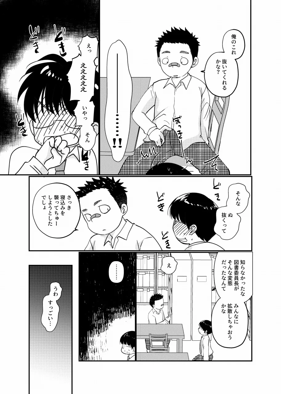 放課後図書館少年 - page8