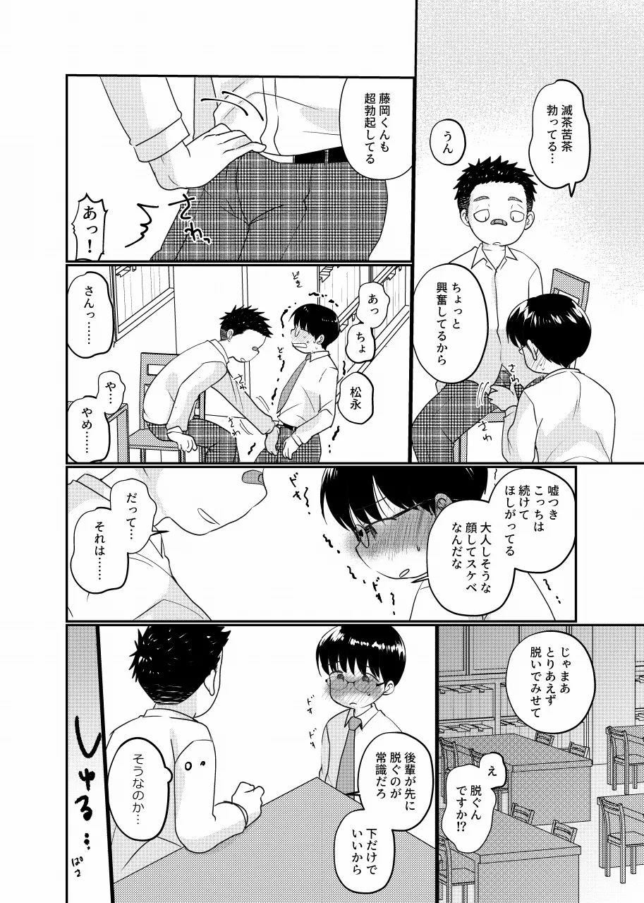 放課後図書館少年 - page9