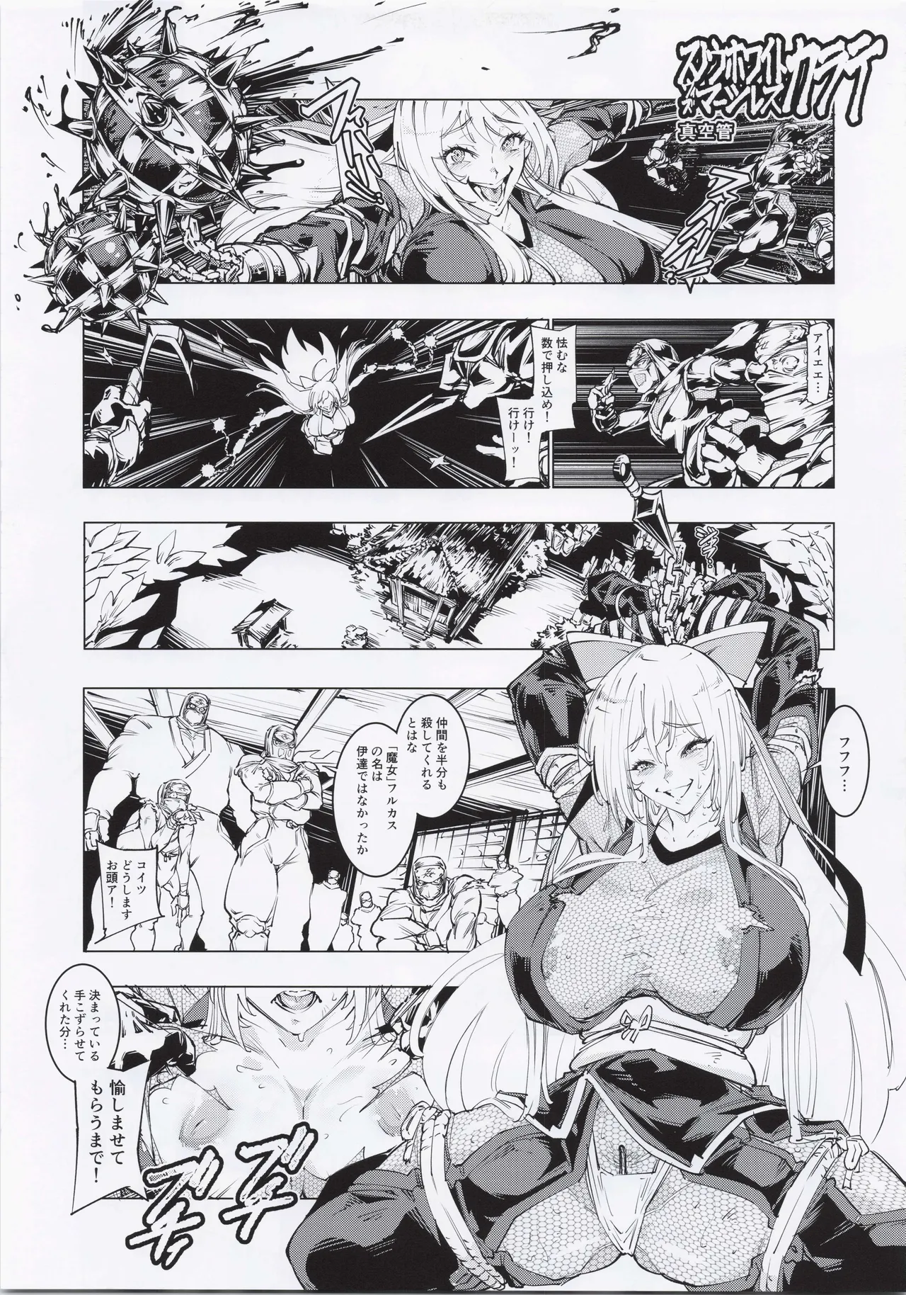 推参!!ドスケベニンジャ72 - page12