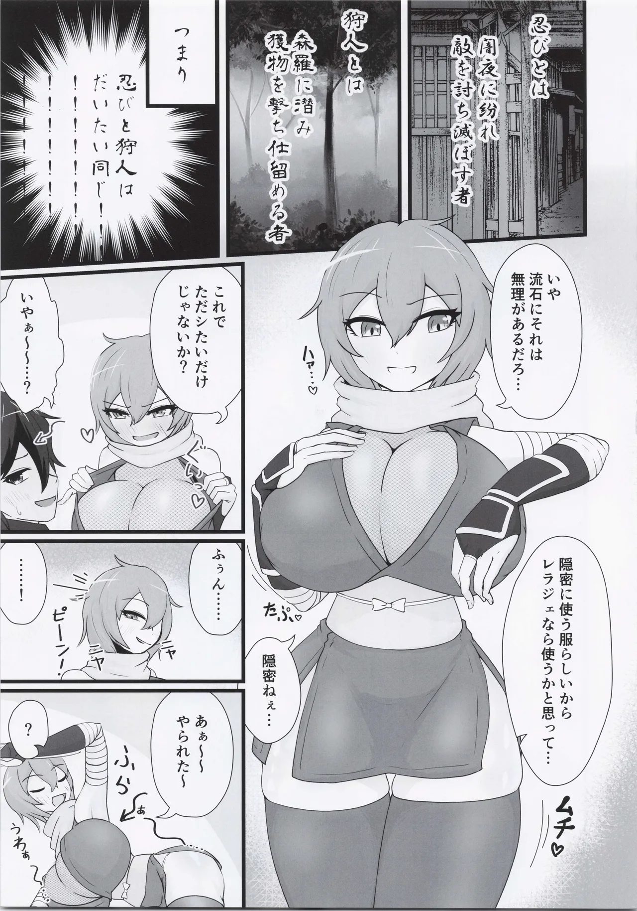 推参!!ドスケベニンジャ72 - page22