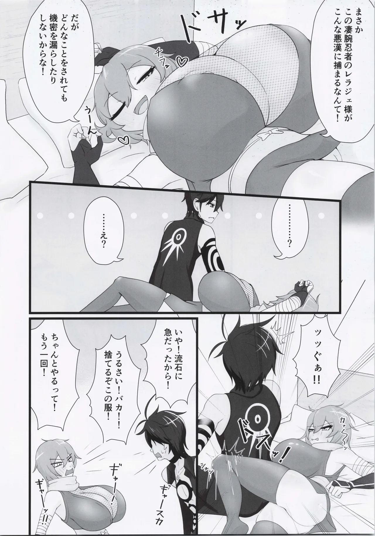 推参!!ドスケベニンジャ72 - page23