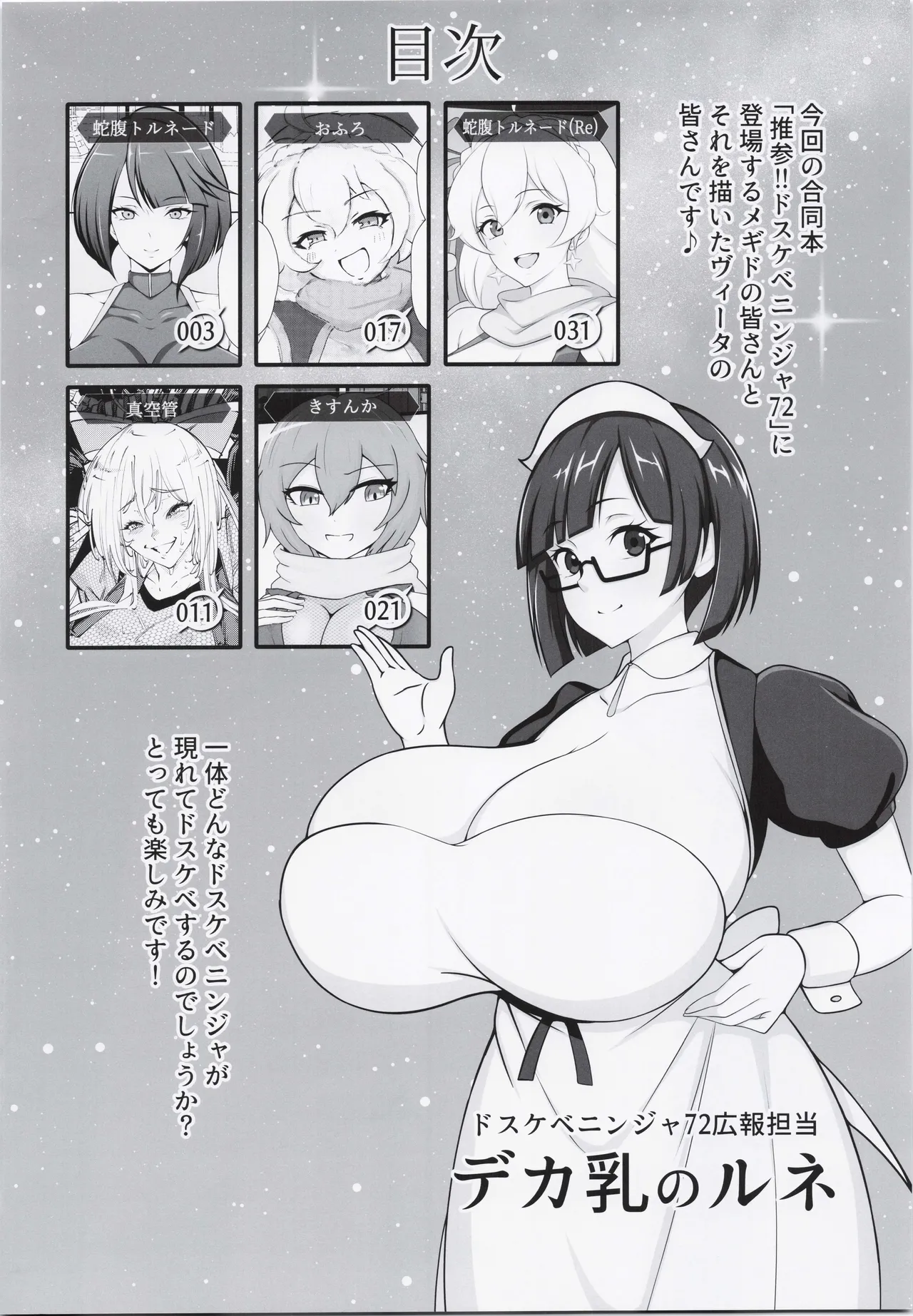 推参!!ドスケベニンジャ72 - page3