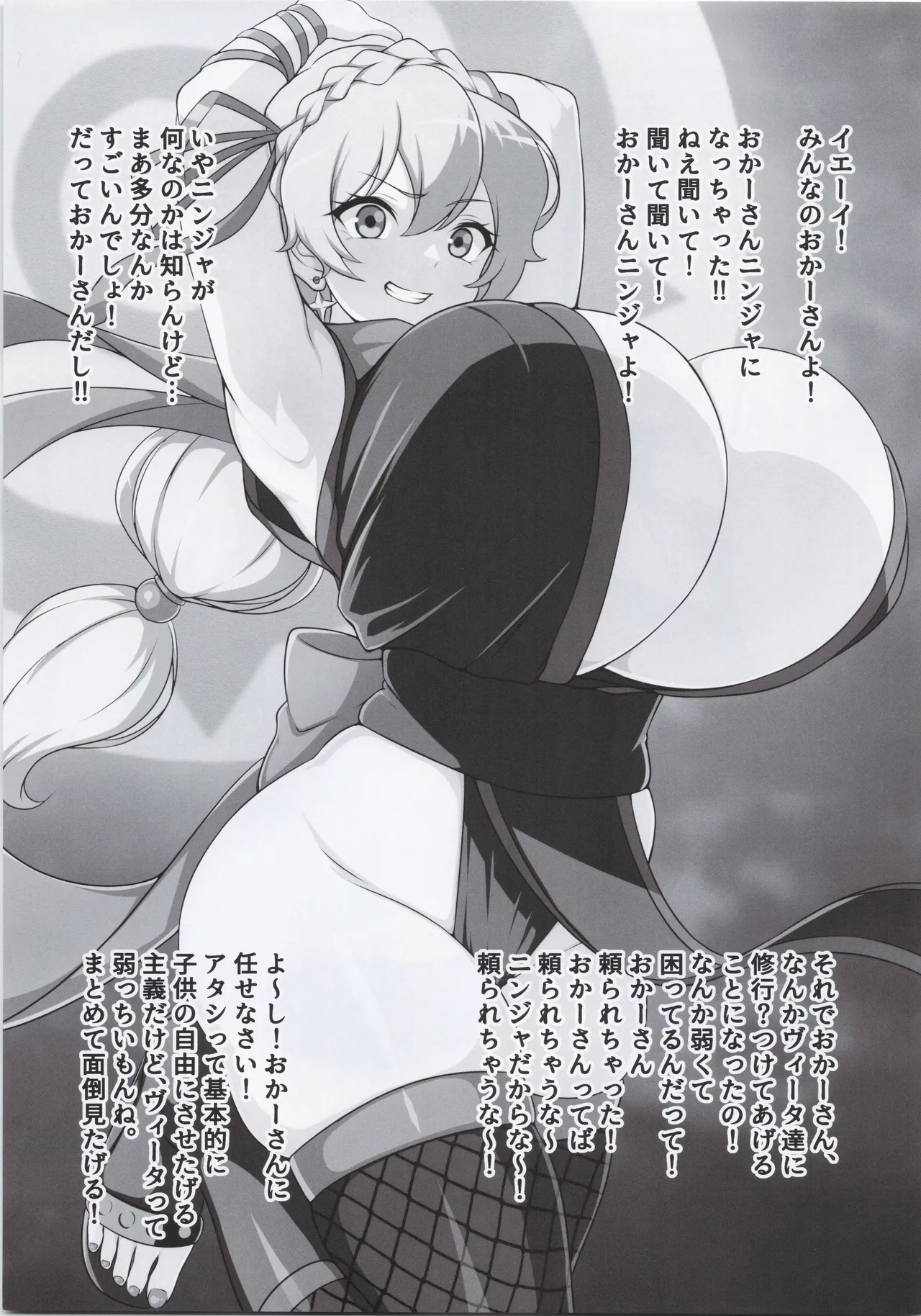 推参!!ドスケベニンジャ72 - page32