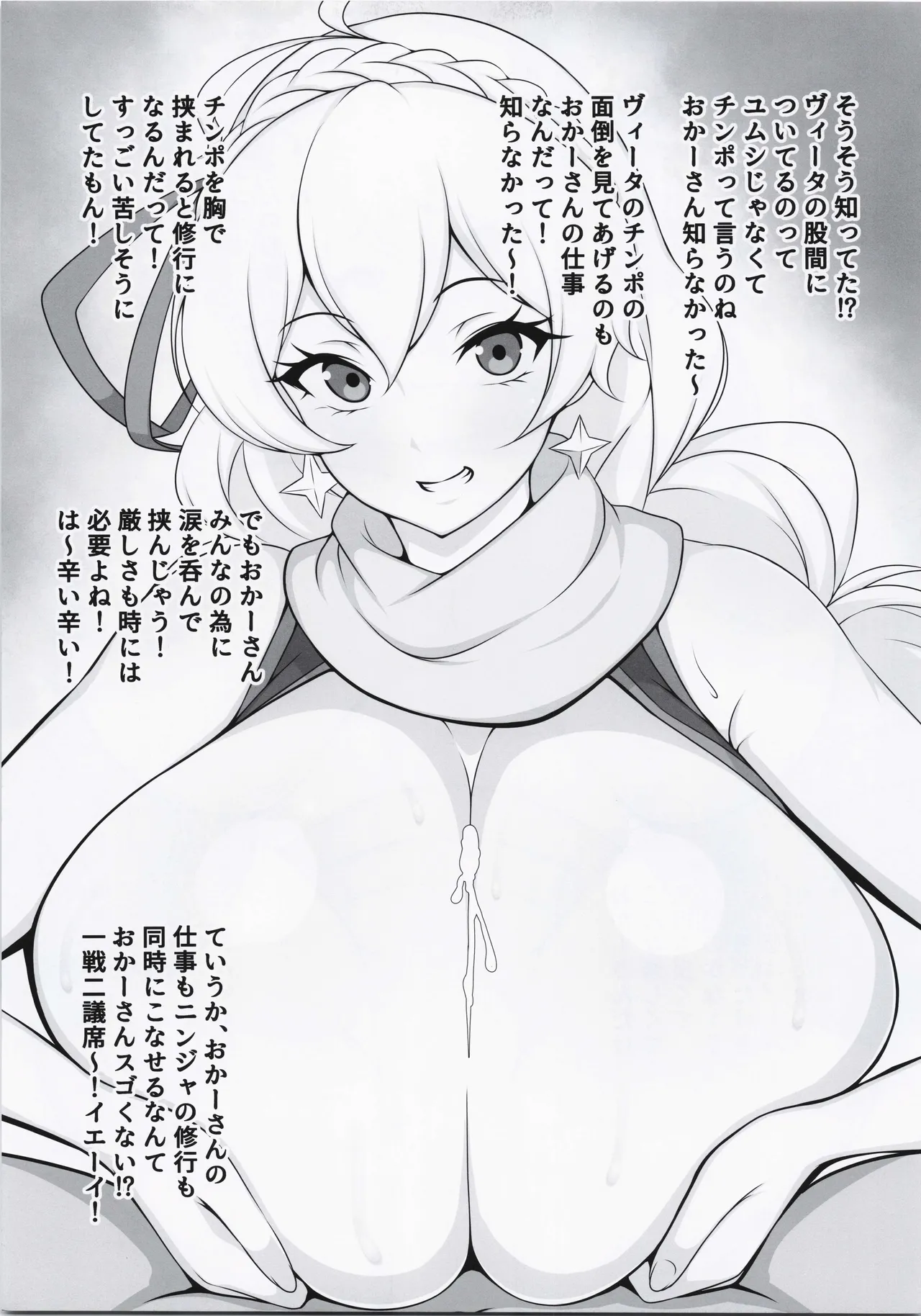 推参!!ドスケベニンジャ72 - page34