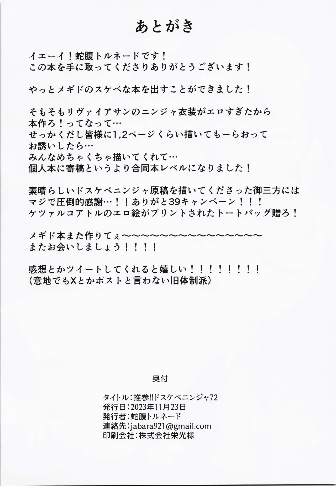 推参!!ドスケベニンジャ72 - page37