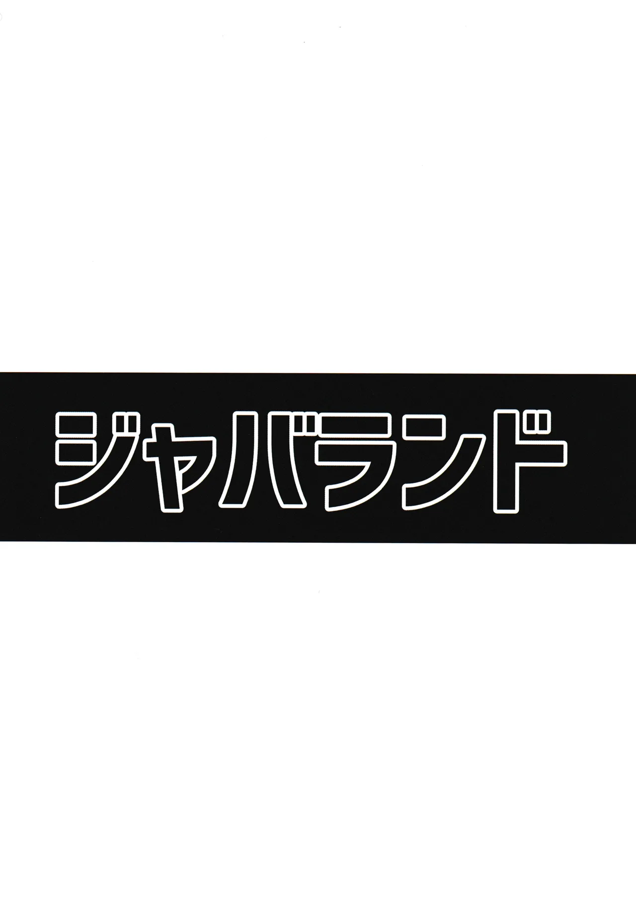 推参!!ドスケベニンジャ72 - page38
