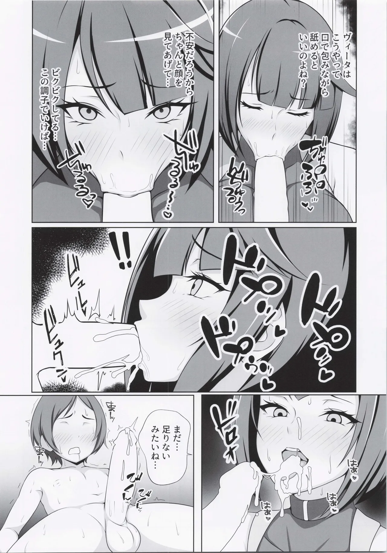 推参!!ドスケベニンジャ72 - page7