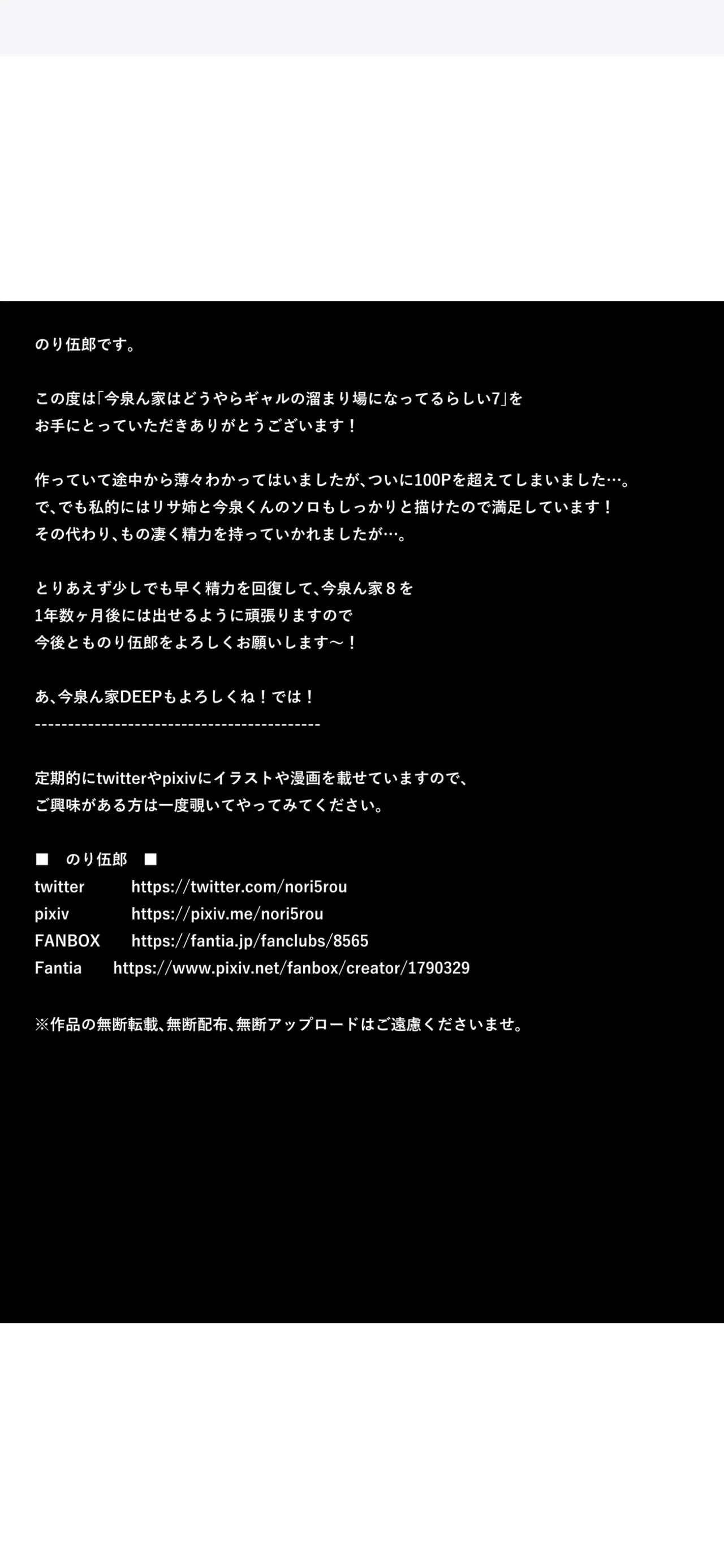 今泉ん家はどうやらギャルの溜まり場になってるらしい7 - page102