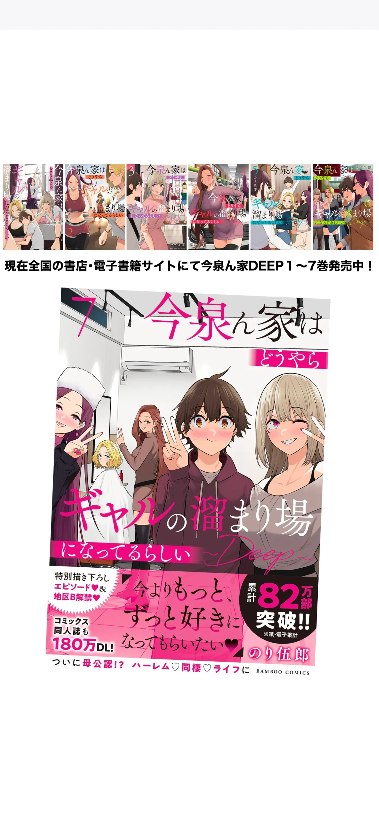 今泉ん家はどうやらギャルの溜まり場になってるらしい7 - page103