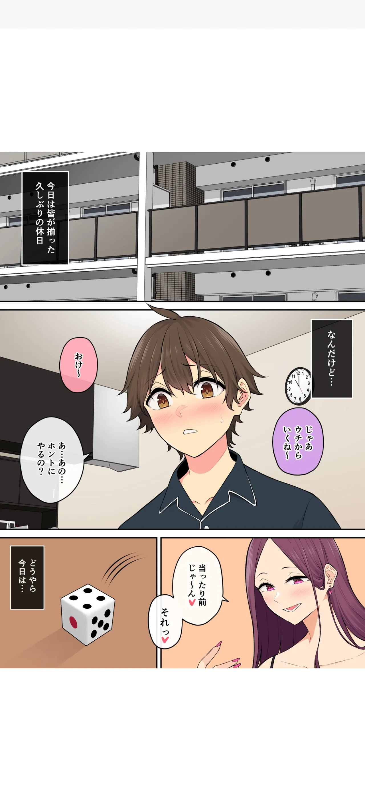 今泉ん家はどうやらギャルの溜まり場になってるらしい7 - page2