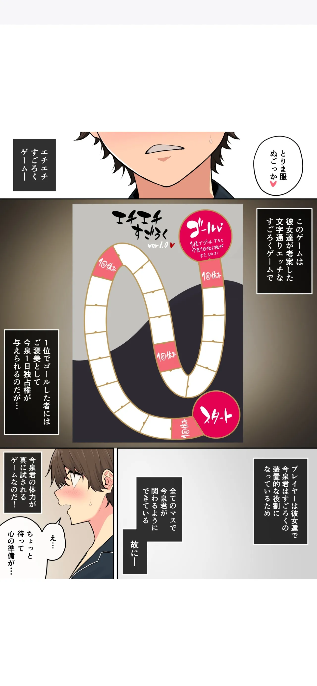 今泉ん家はどうやらギャルの溜まり場になってるらしい7 - page4