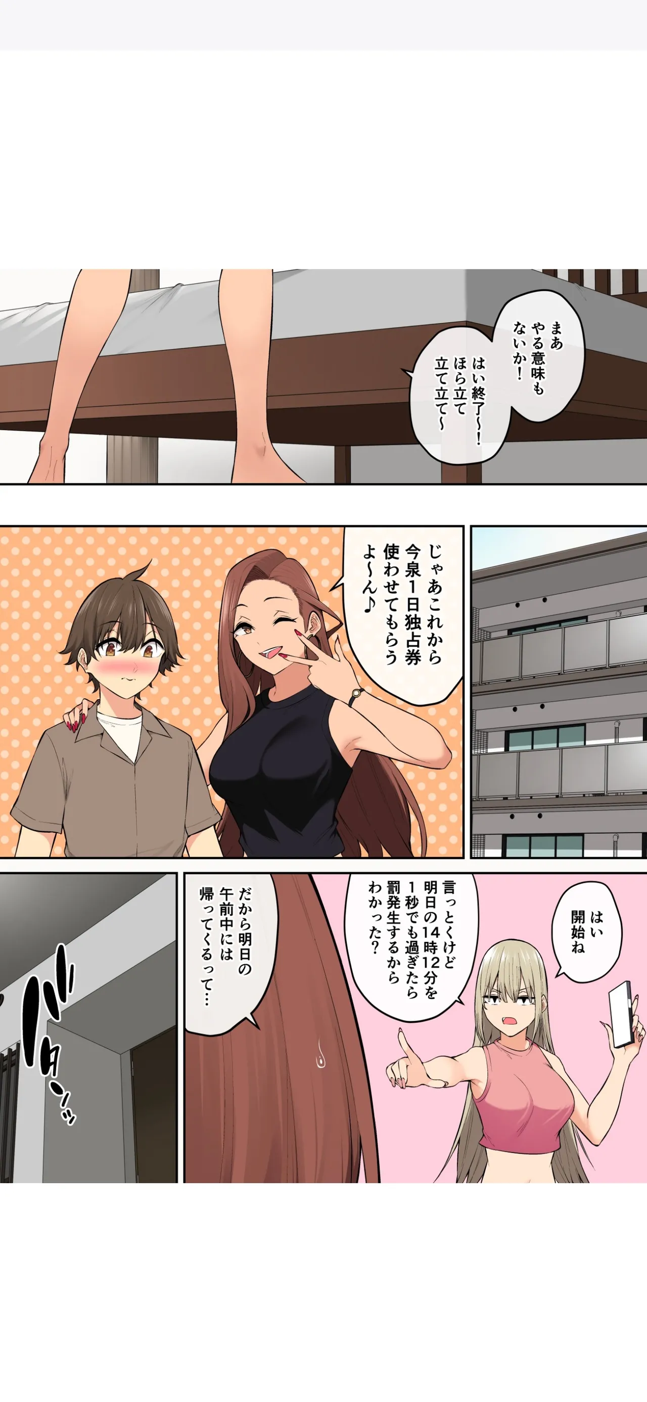 今泉ん家はどうやらギャルの溜まり場になってるらしい7 - page53