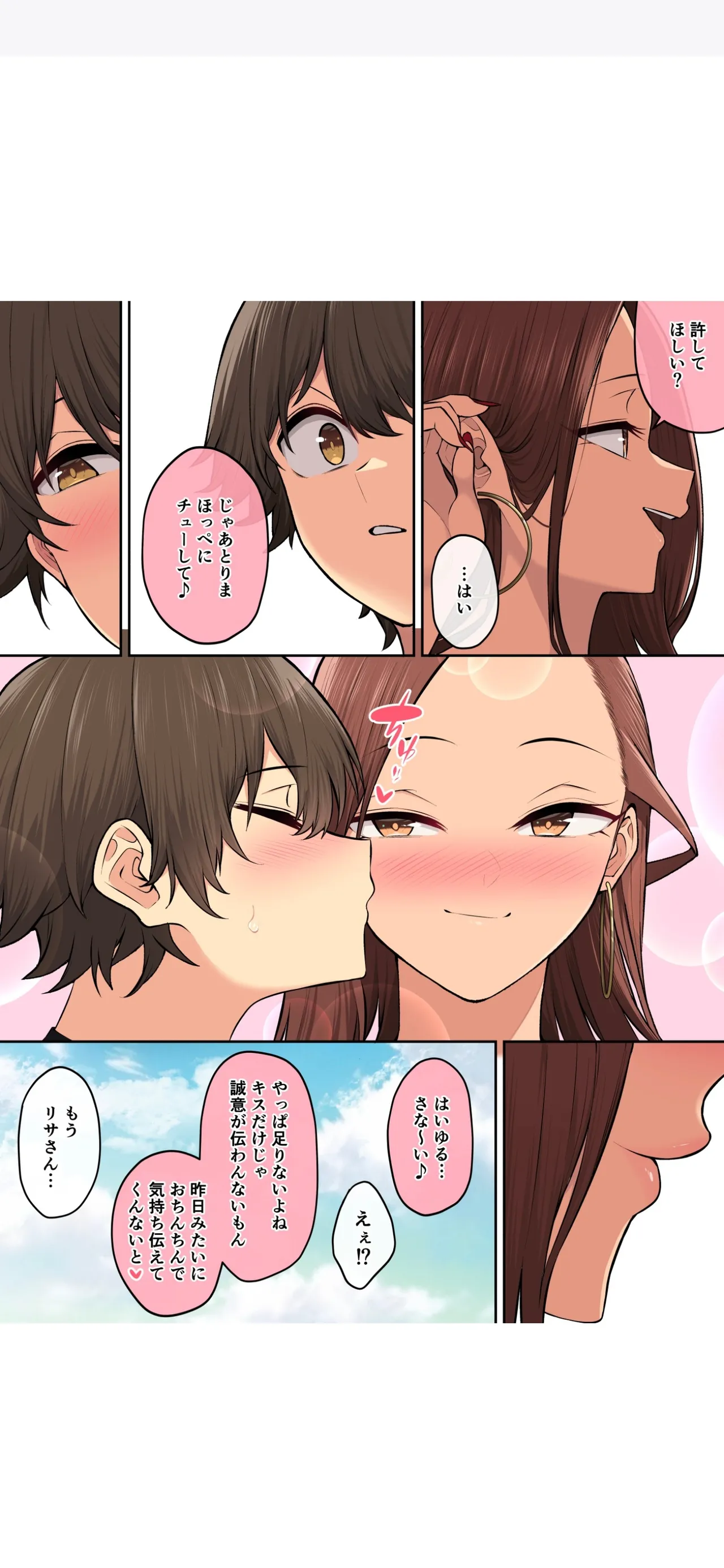 今泉ん家はどうやらギャルの溜まり場になってるらしい7 - page94