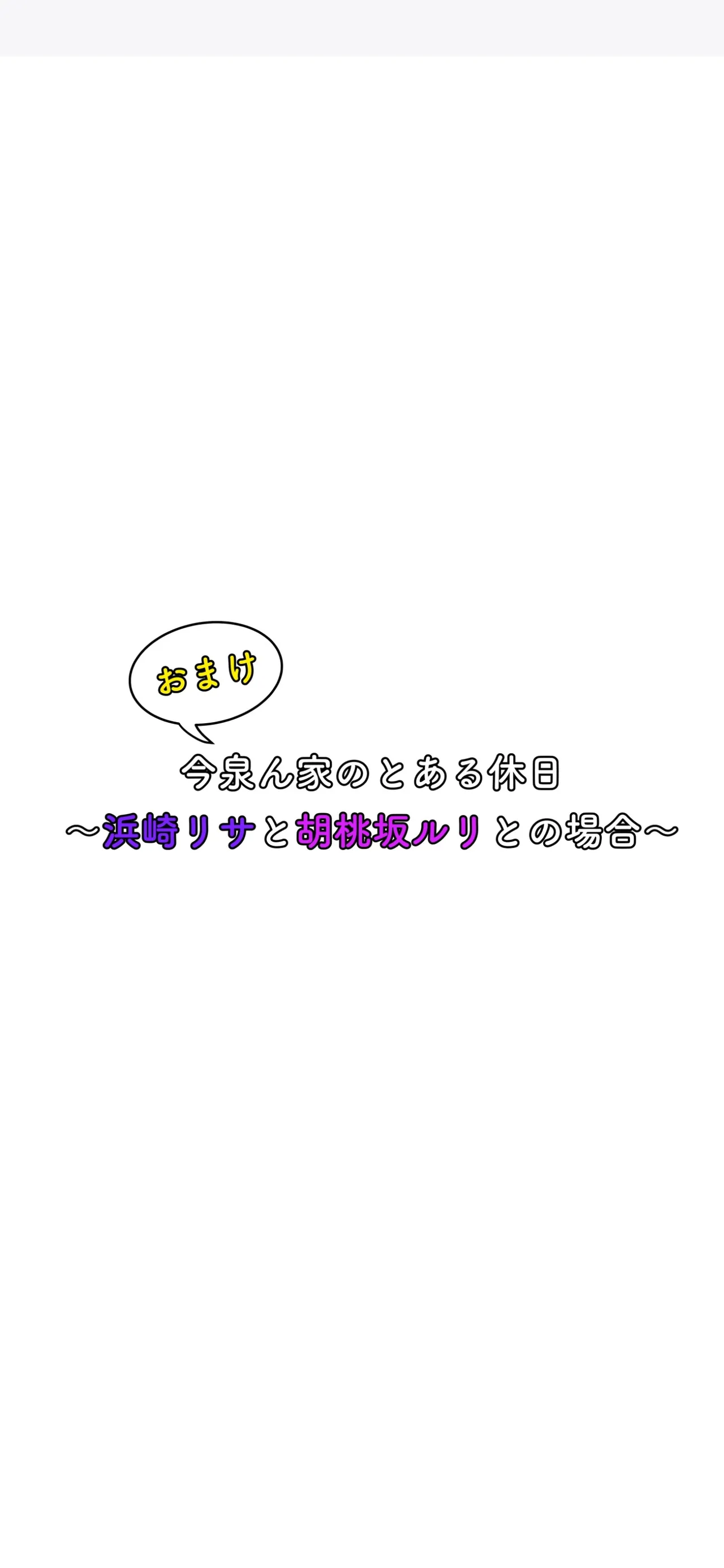 今泉ん家はどうやらギャルの溜まり場になってるらしい7 - page95