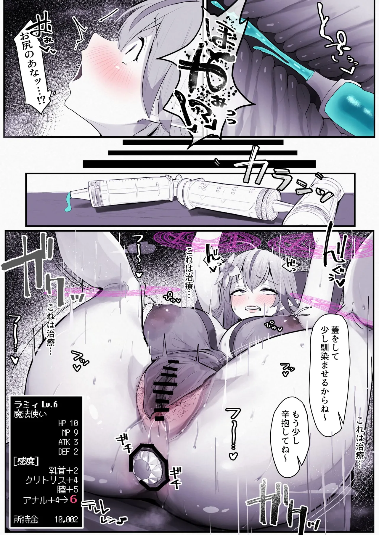 lmyの異世界転生～アｎル強化病院編～ - page4