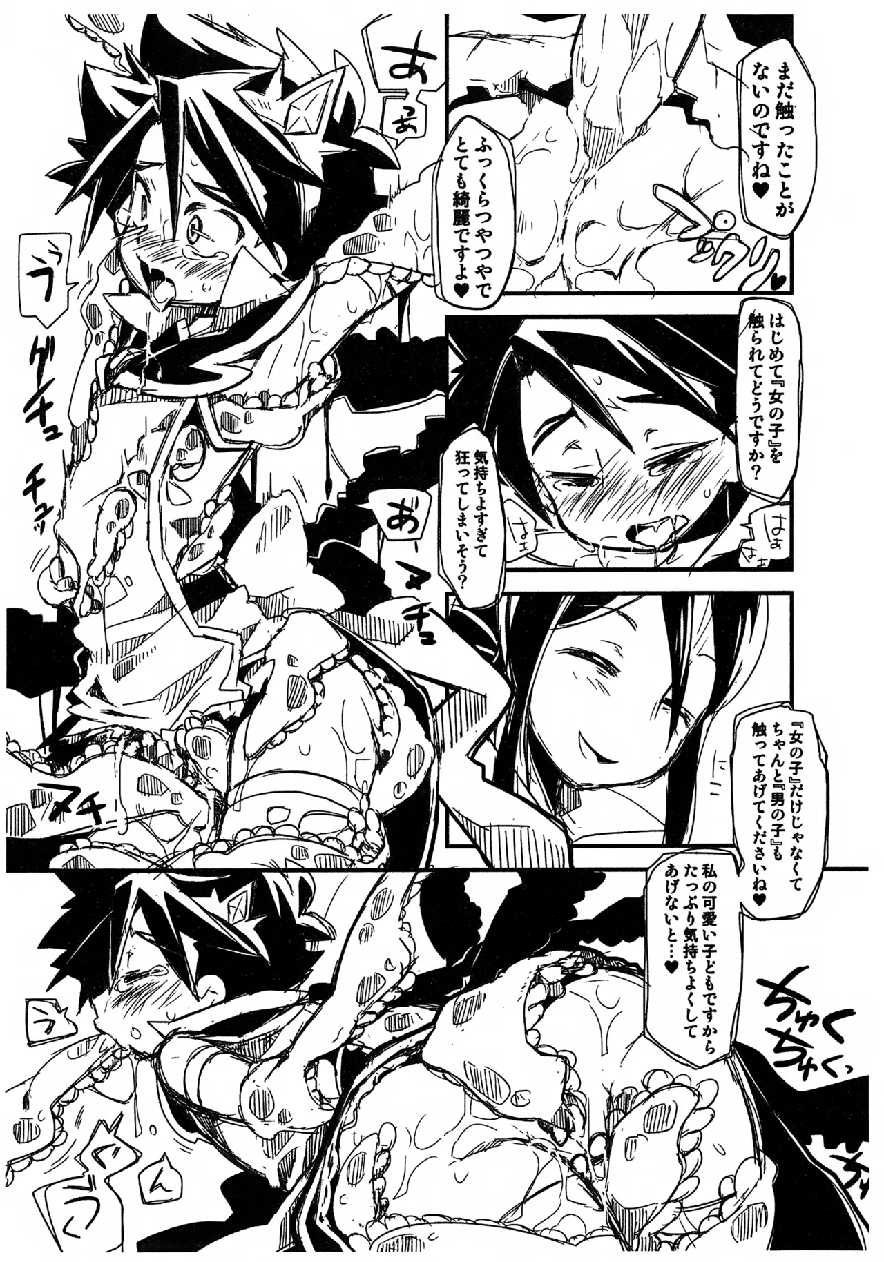 魔法少女ヤイバ - page11