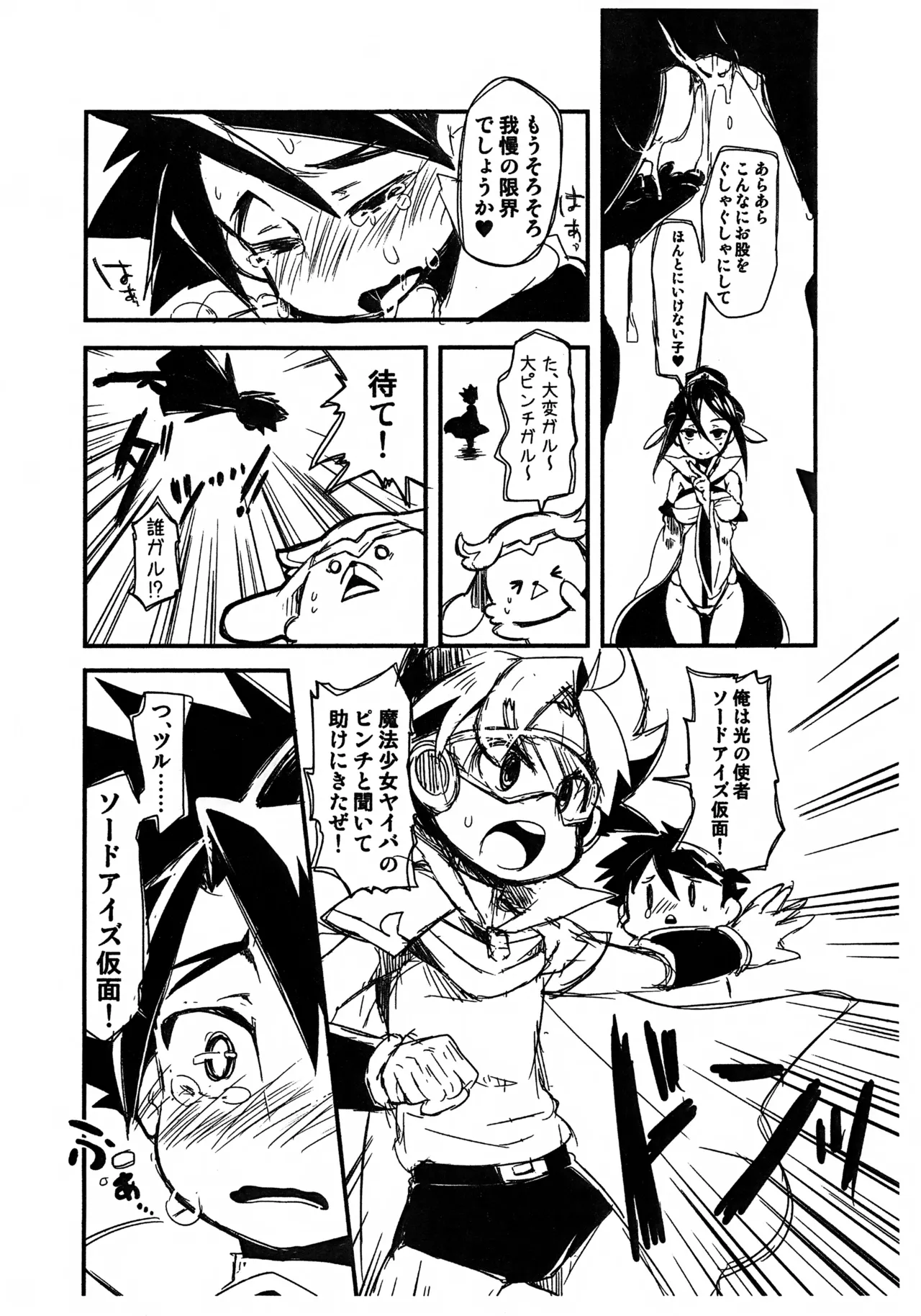 魔法少女ヤイバ - page12