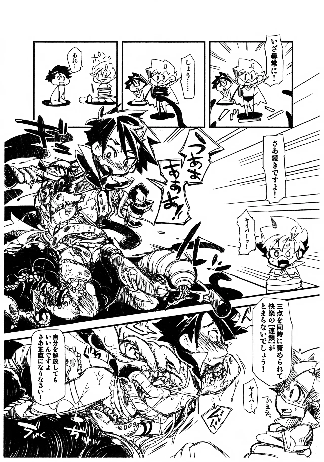 魔法少女ヤイバ - page13