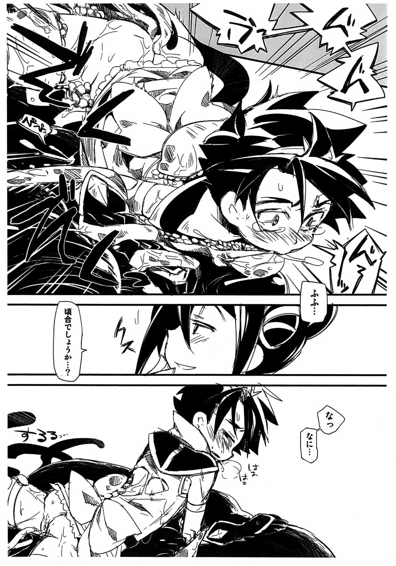 魔法少女ヤイバ - page14