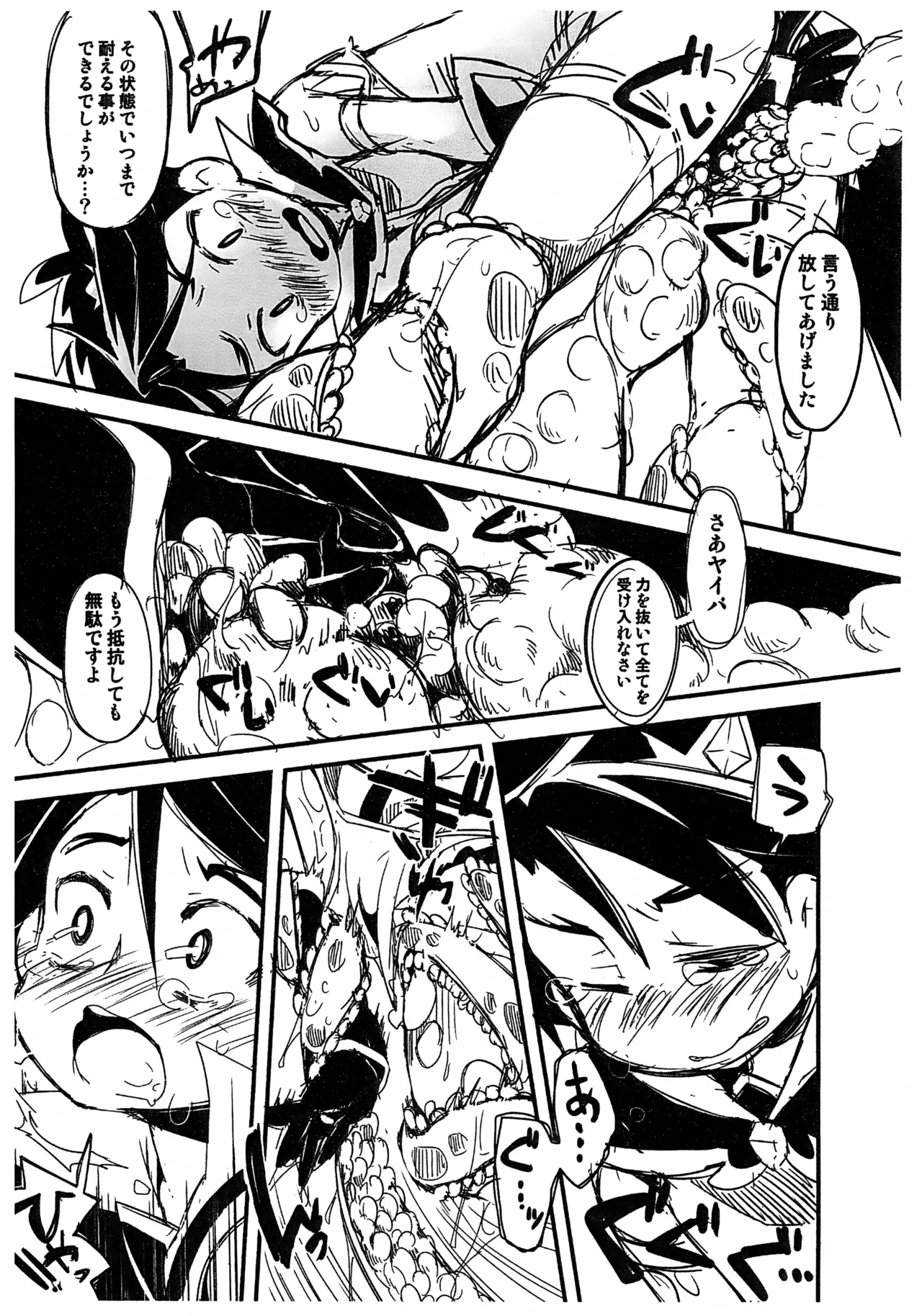 魔法少女ヤイバ - page16
