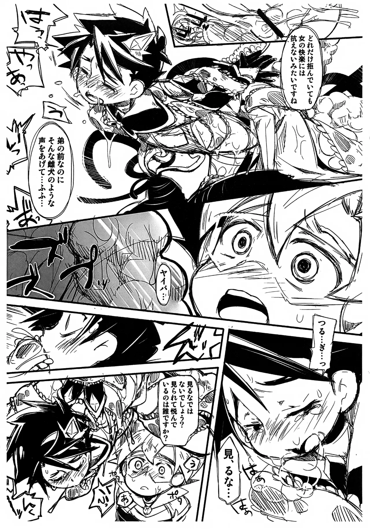 魔法少女ヤイバ - page18