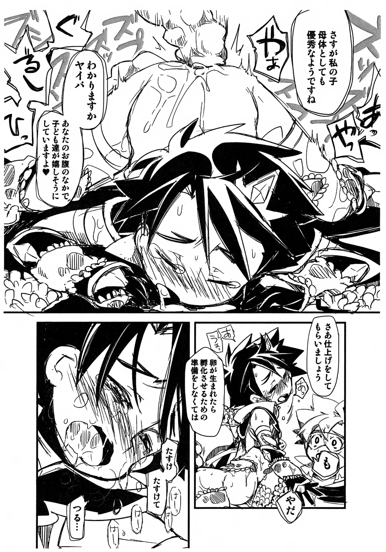 魔法少女ヤイバ - page21