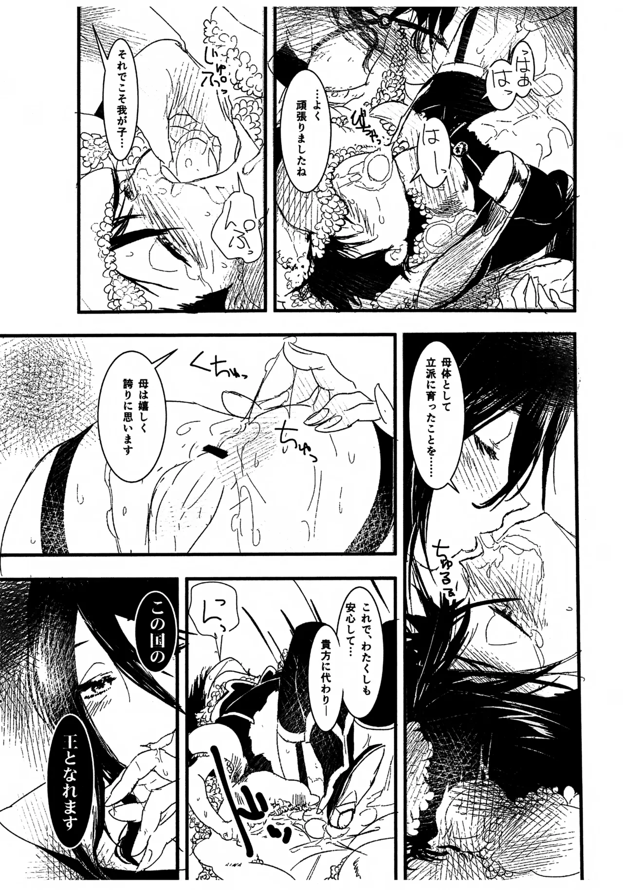 魔法少女ヤイバ - page25