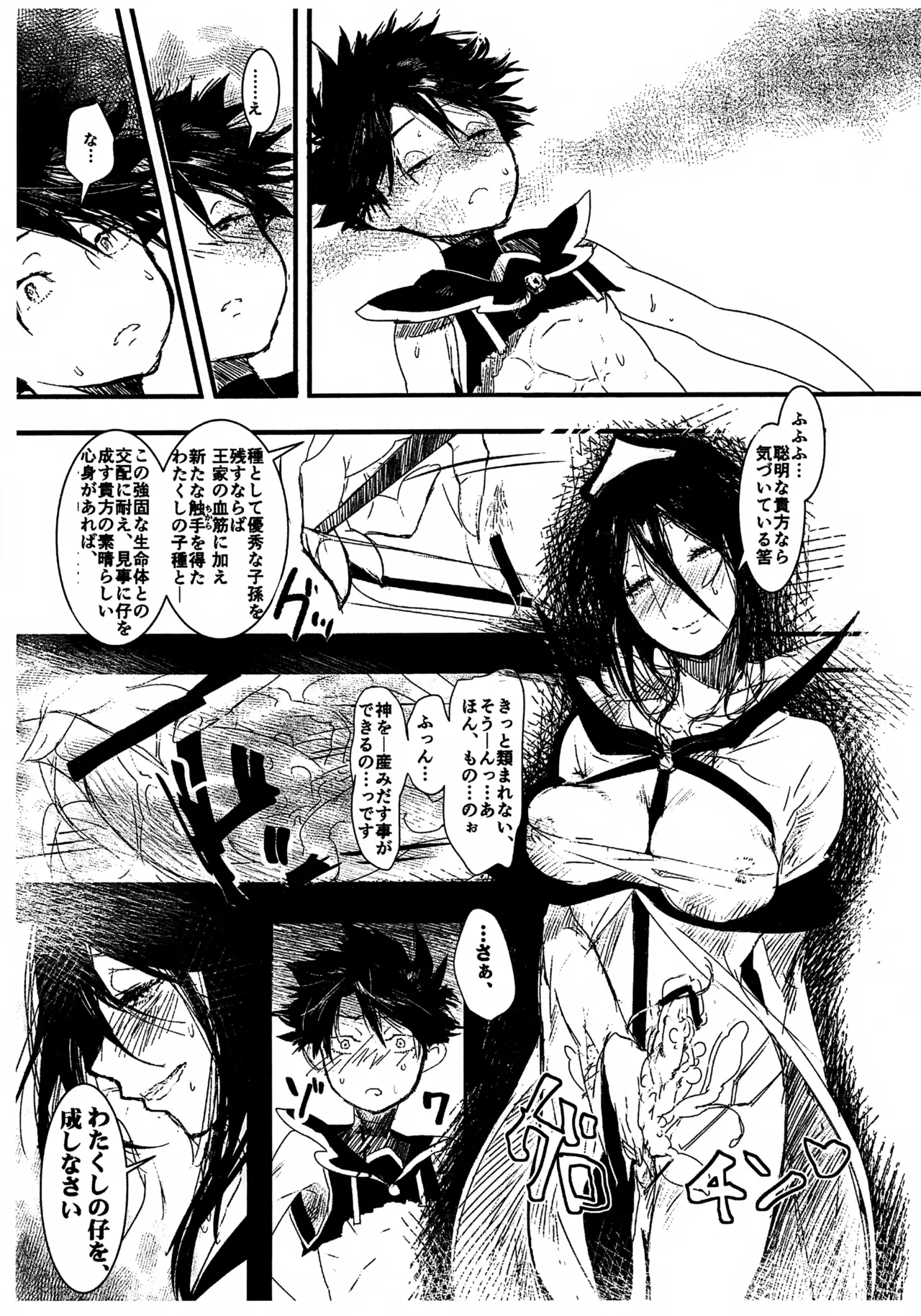 魔法少女ヤイバ - page26