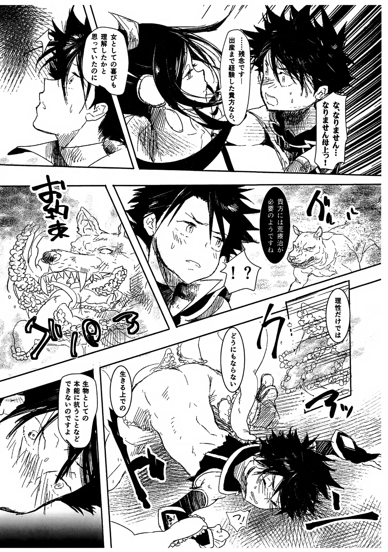 魔法少女ヤイバ - page27