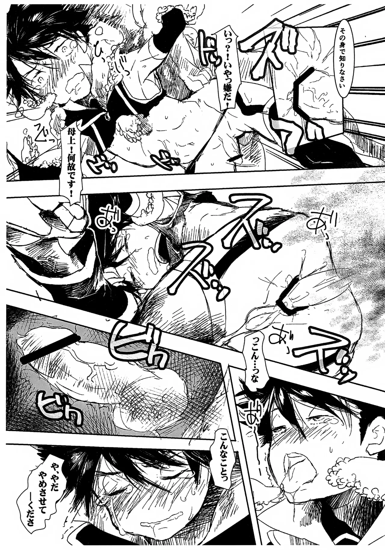魔法少女ヤイバ - page28