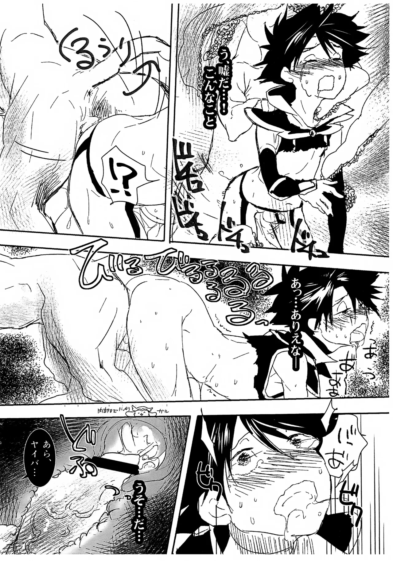 魔法少女ヤイバ - page29