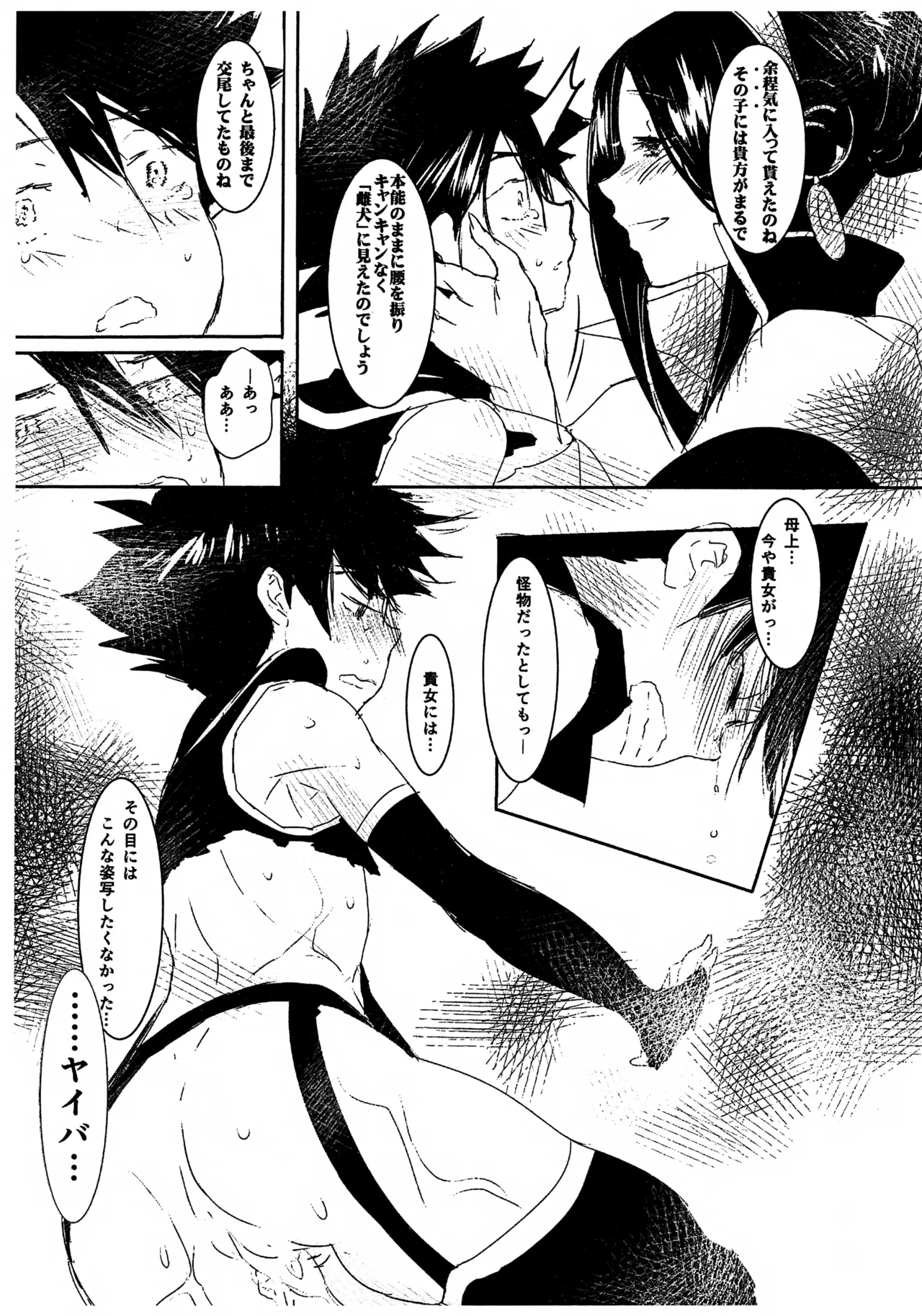 魔法少女ヤイバ - page30