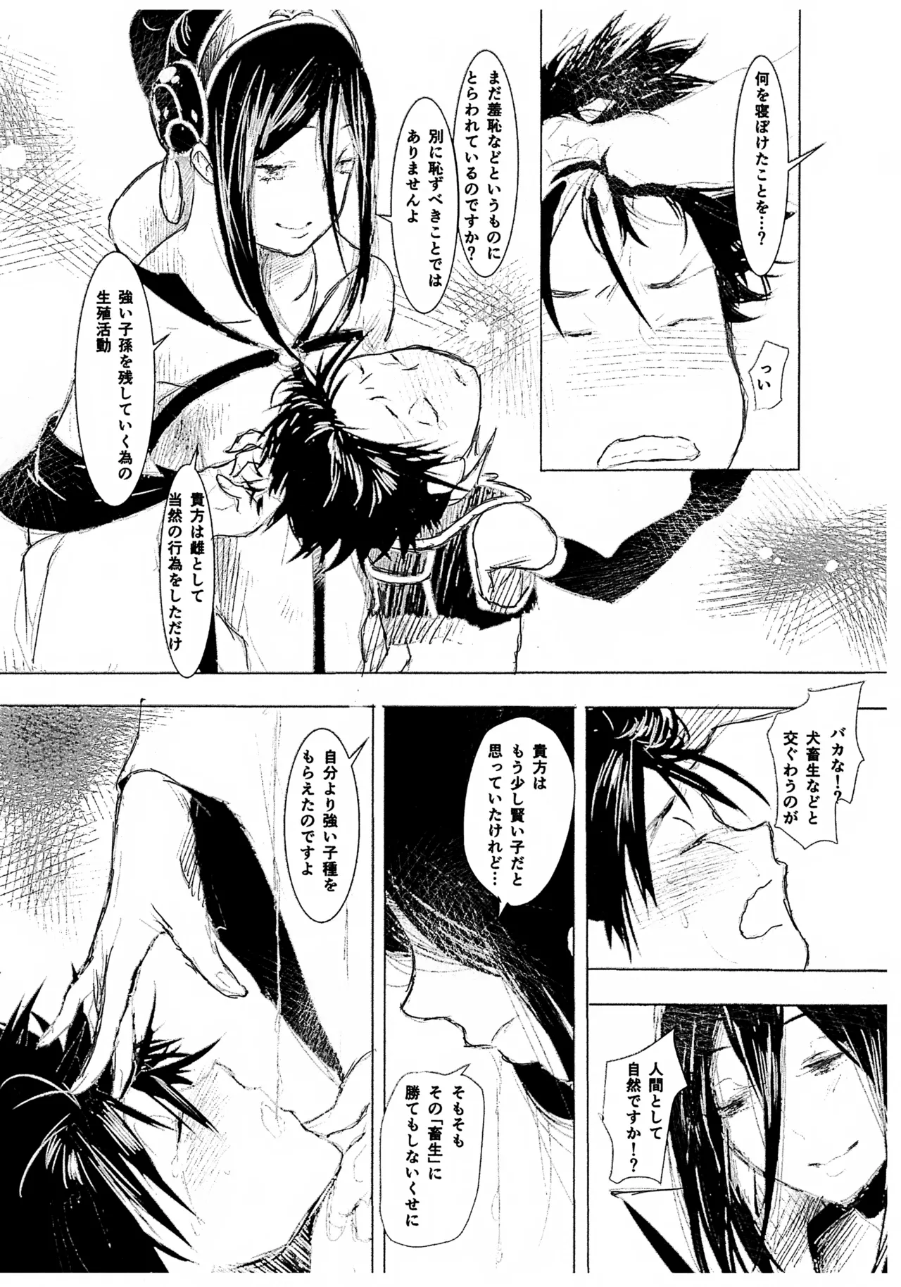 魔法少女ヤイバ - page31