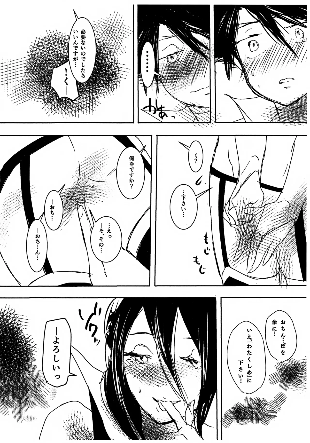 魔法少女ヤイバ - page35