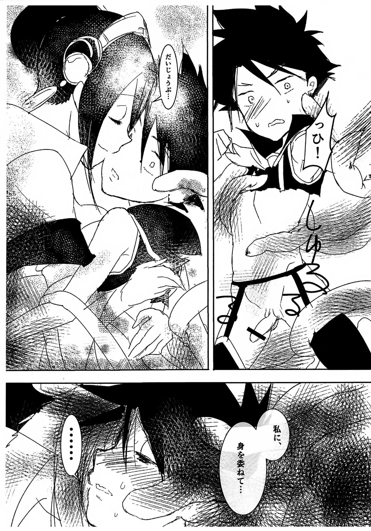 魔法少女ヤイバ - page36