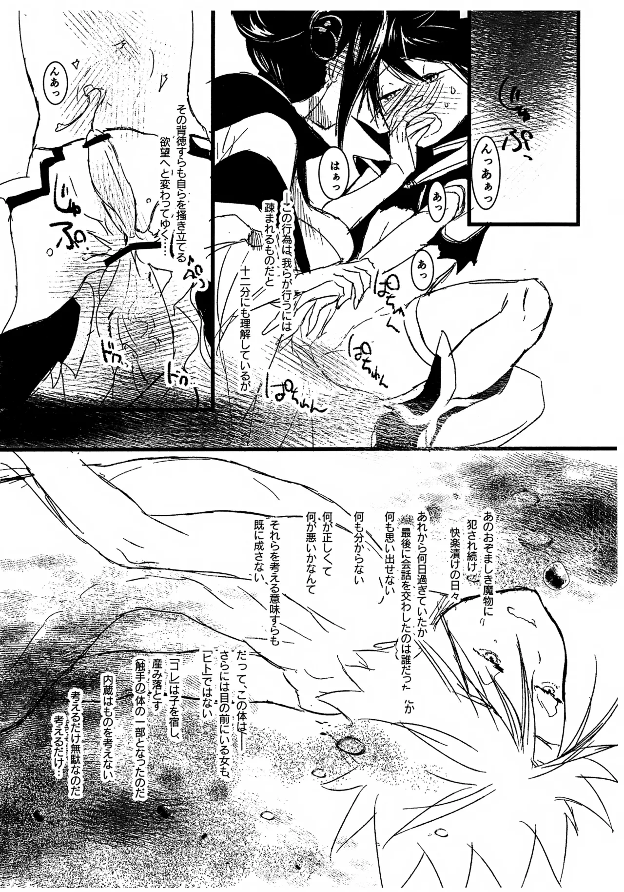 魔法少女ヤイバ - page37