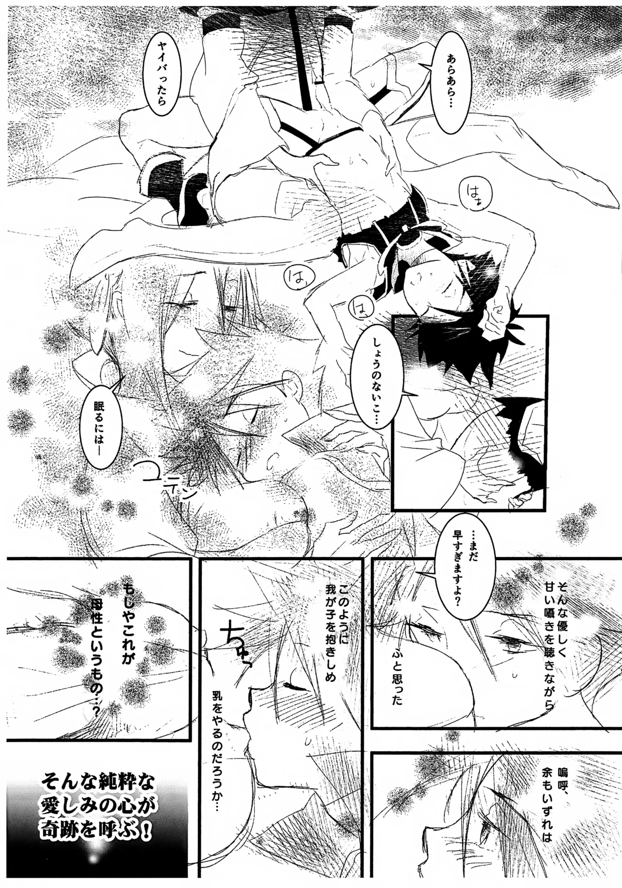 魔法少女ヤイバ - page38