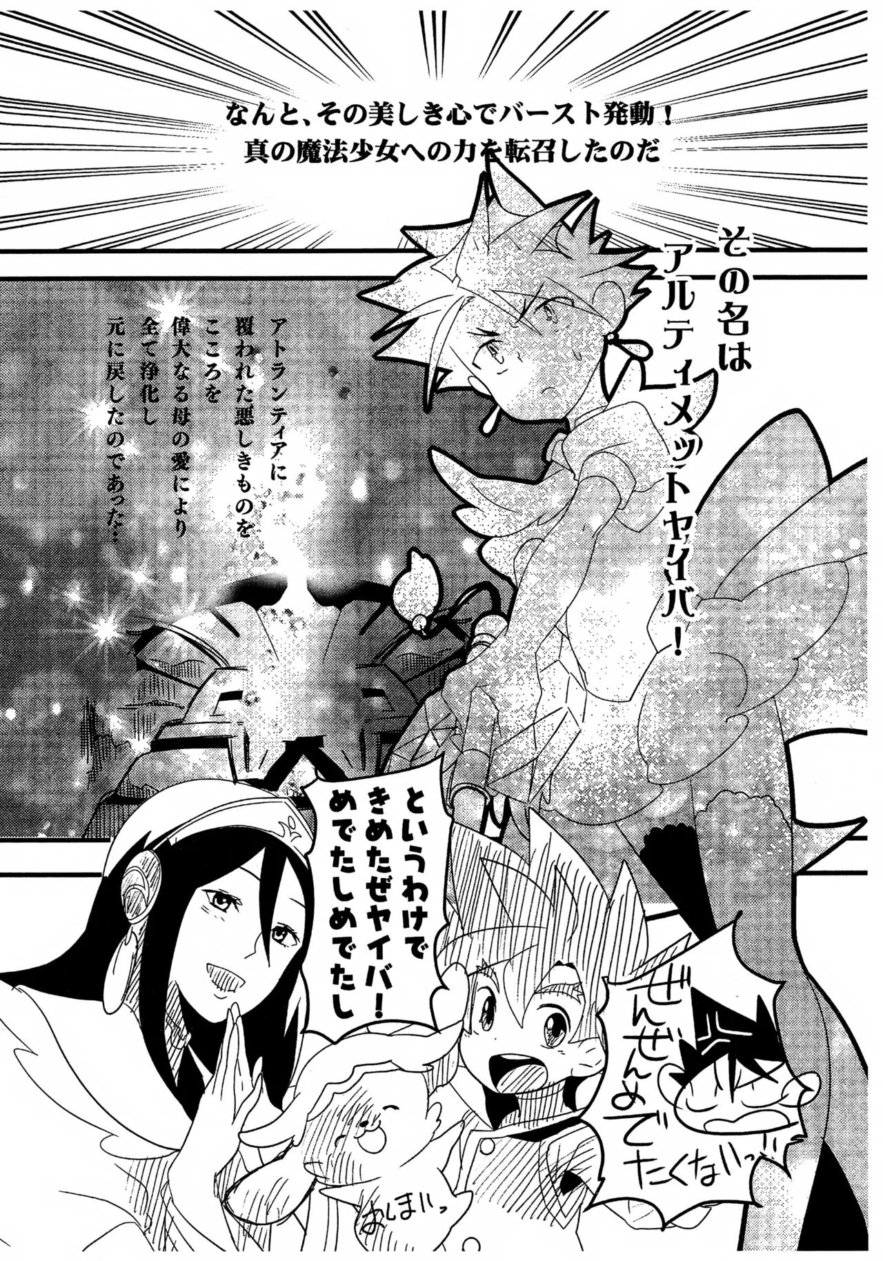魔法少女ヤイバ - page39