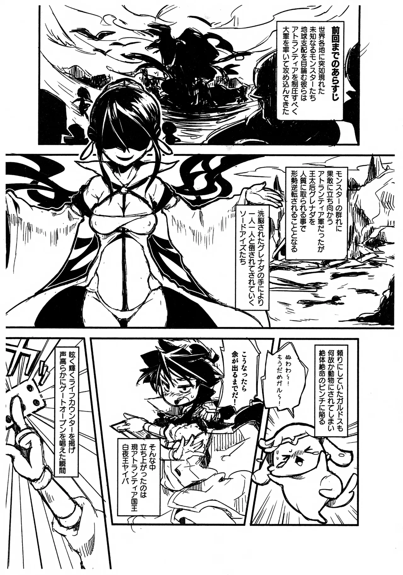 魔法少女ヤイバ - page4