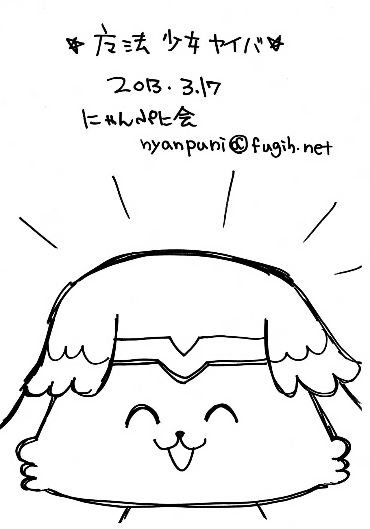 魔法少女ヤイバ - page41