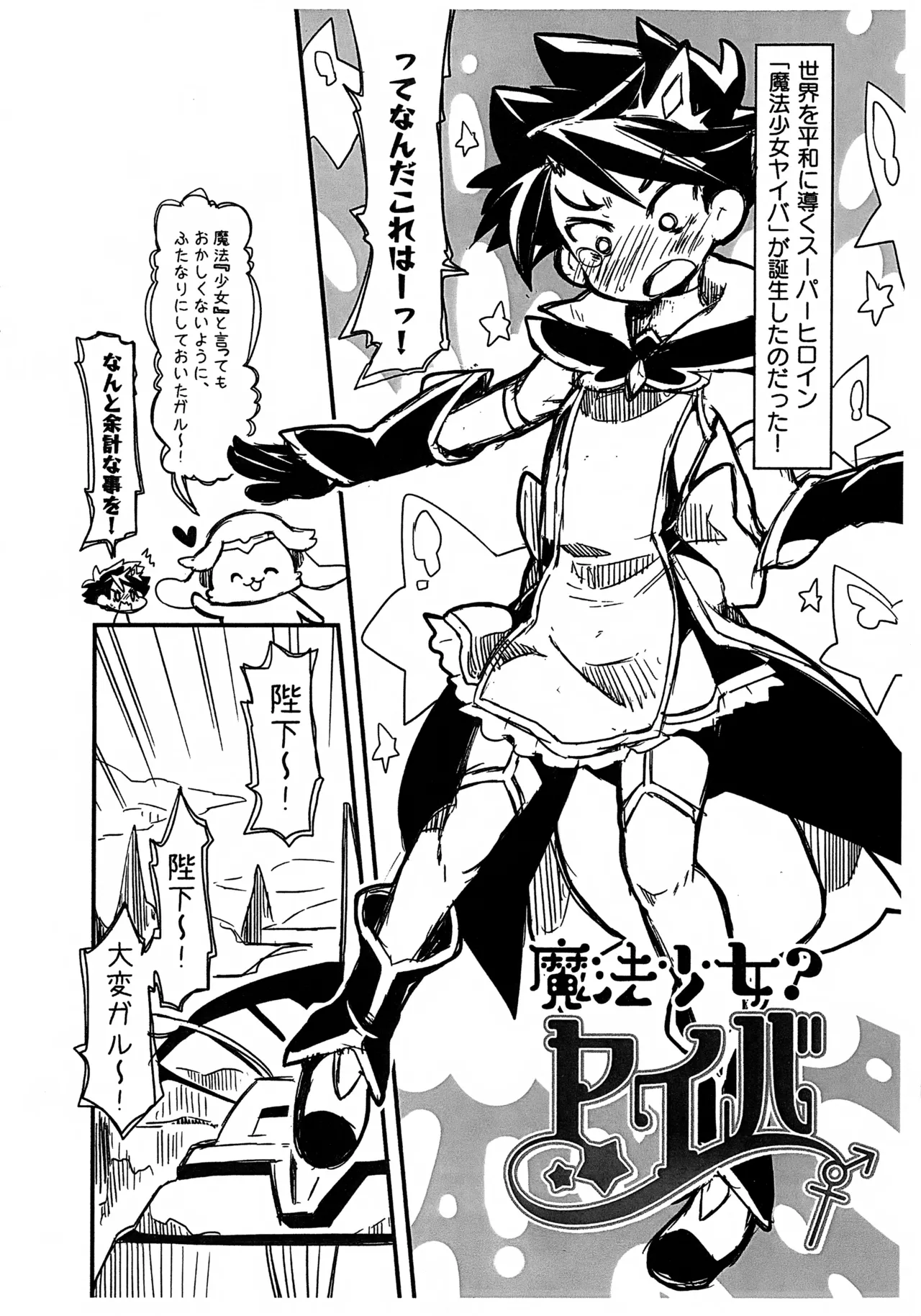 魔法少女ヤイバ - page5