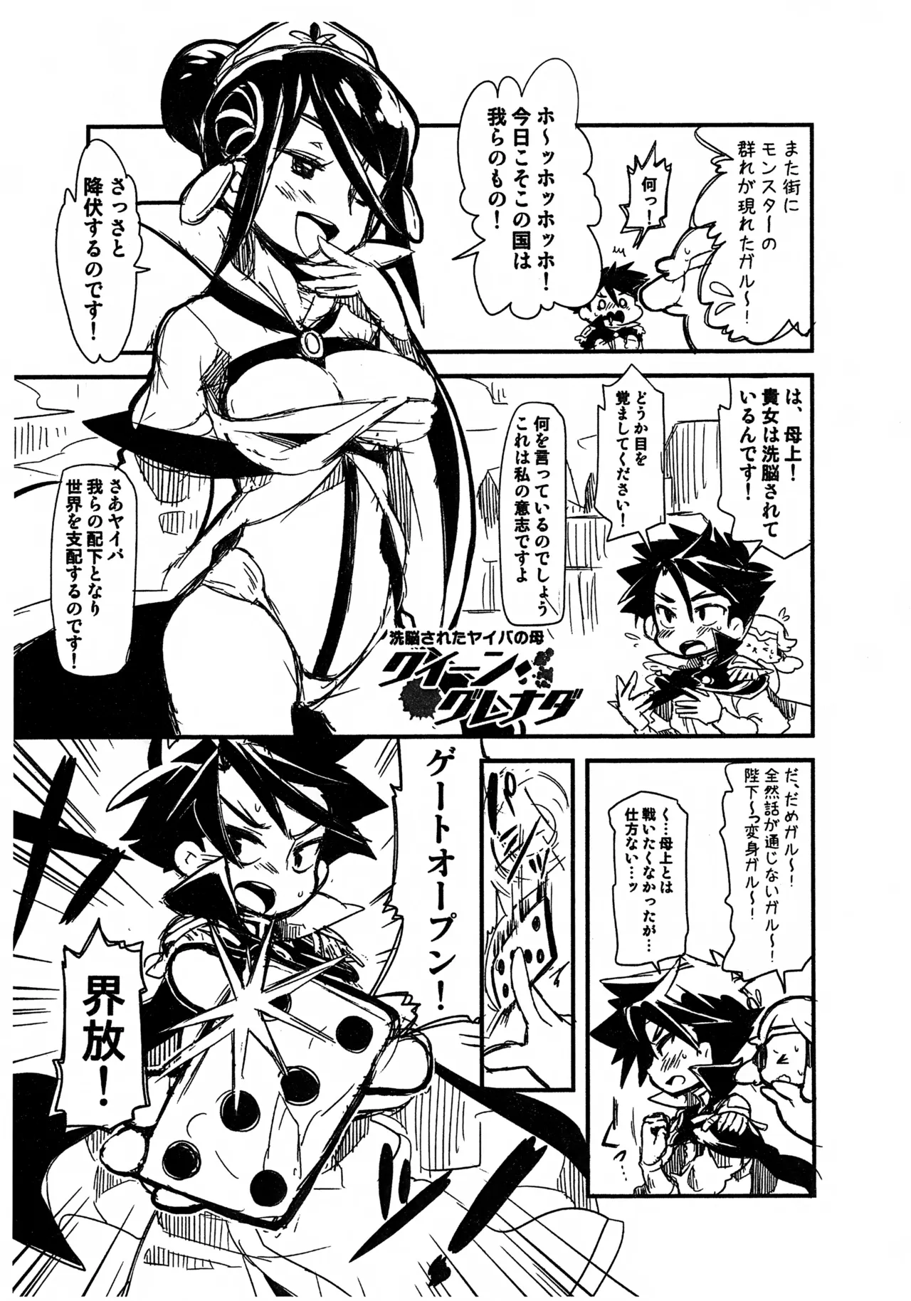 魔法少女ヤイバ - page6