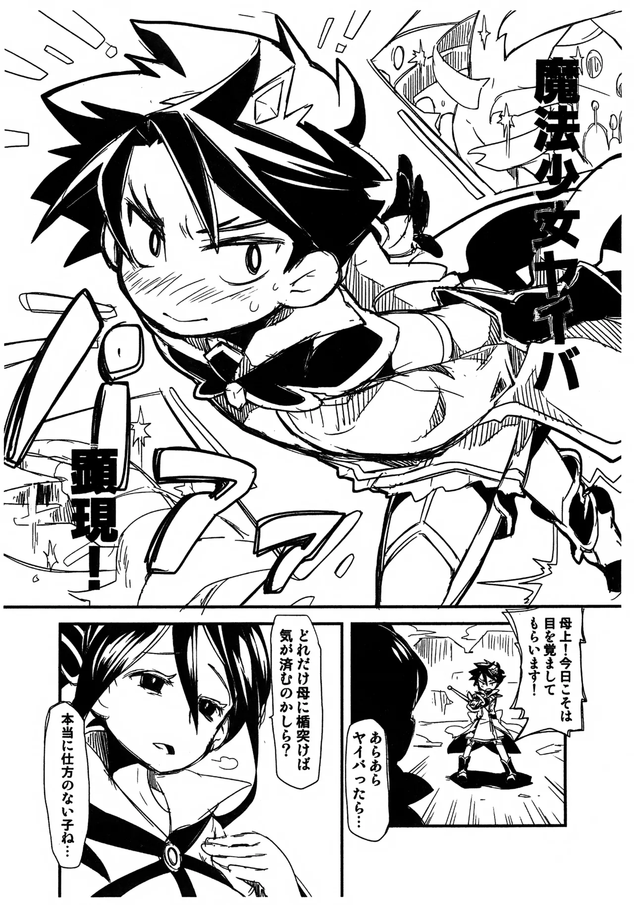 魔法少女ヤイバ - page7