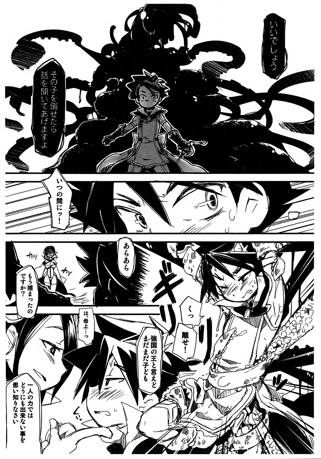 魔法少女ヤイバ - page8