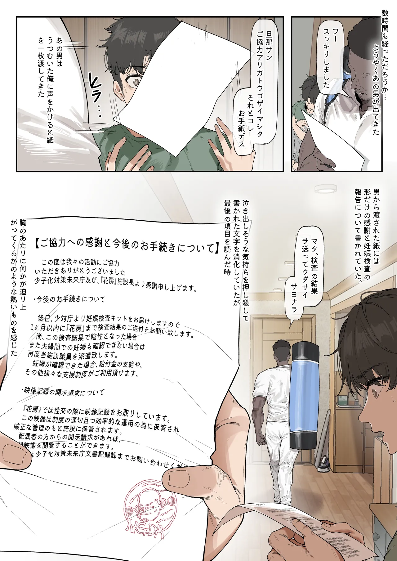 少子化対策未来庁・陽菜編（2） - page18
