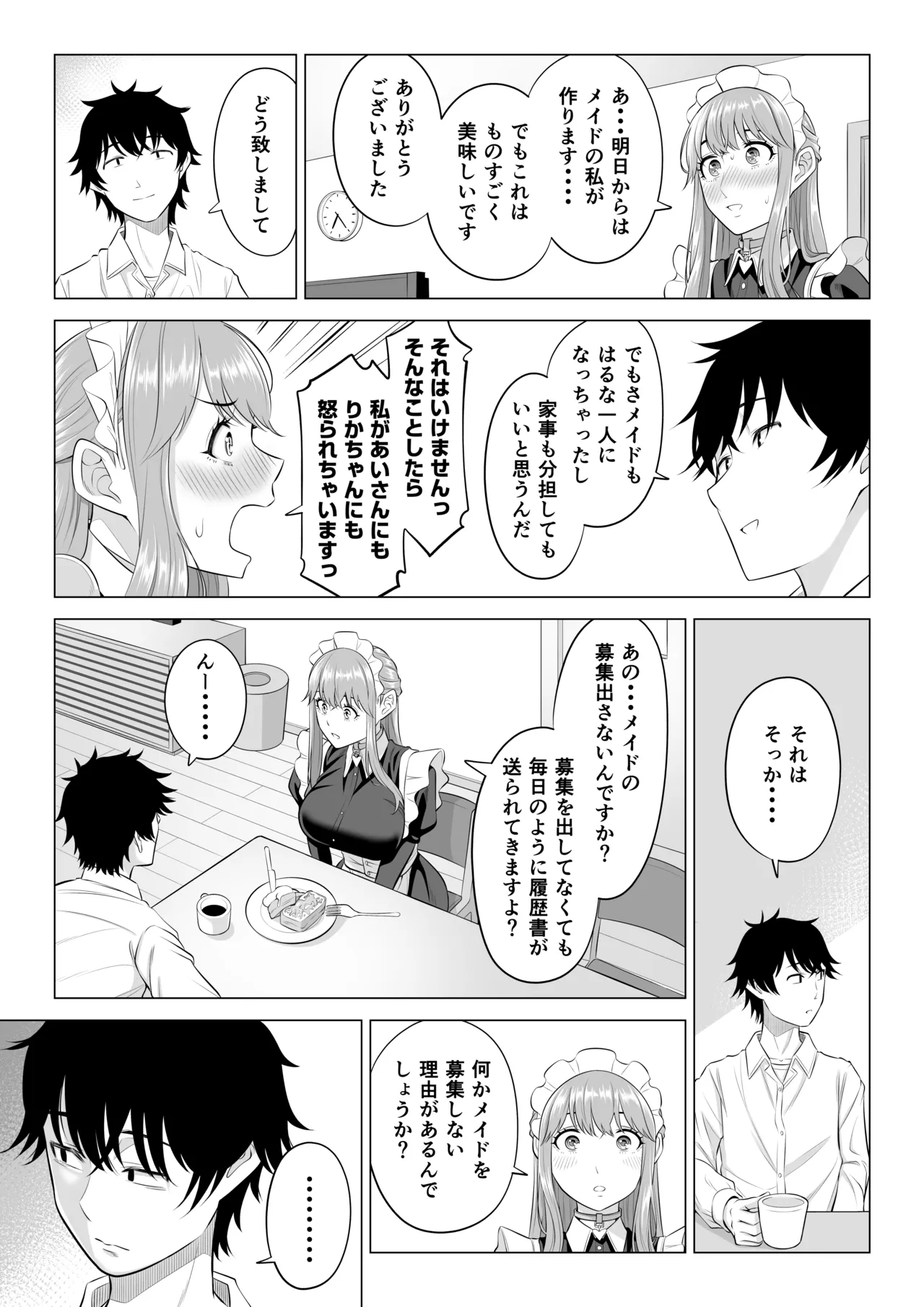 男性が極端に少ないこの世界では、精子は貴重な資源です。その3 - page101