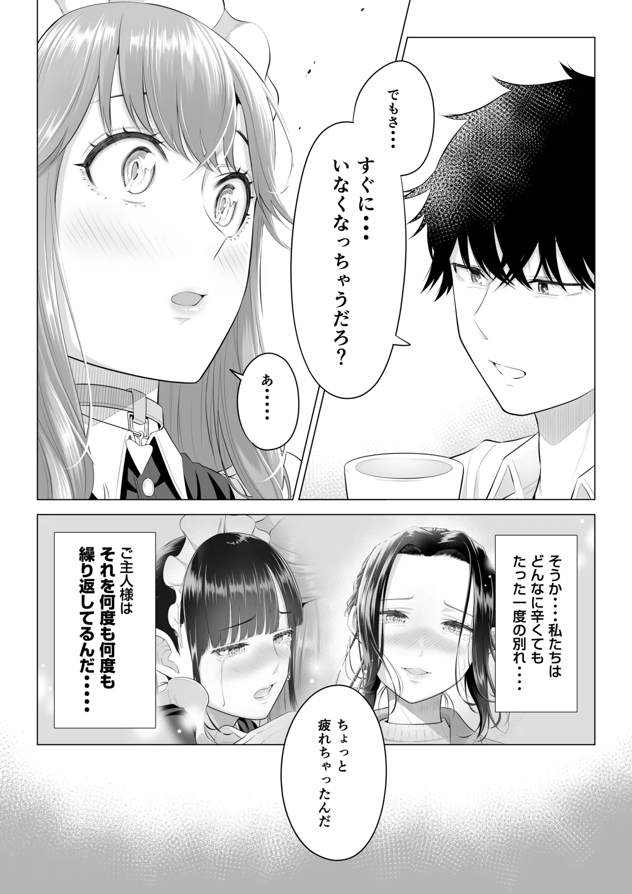 男性が極端に少ないこの世界では、精子は貴重な資源です。その3 - page103