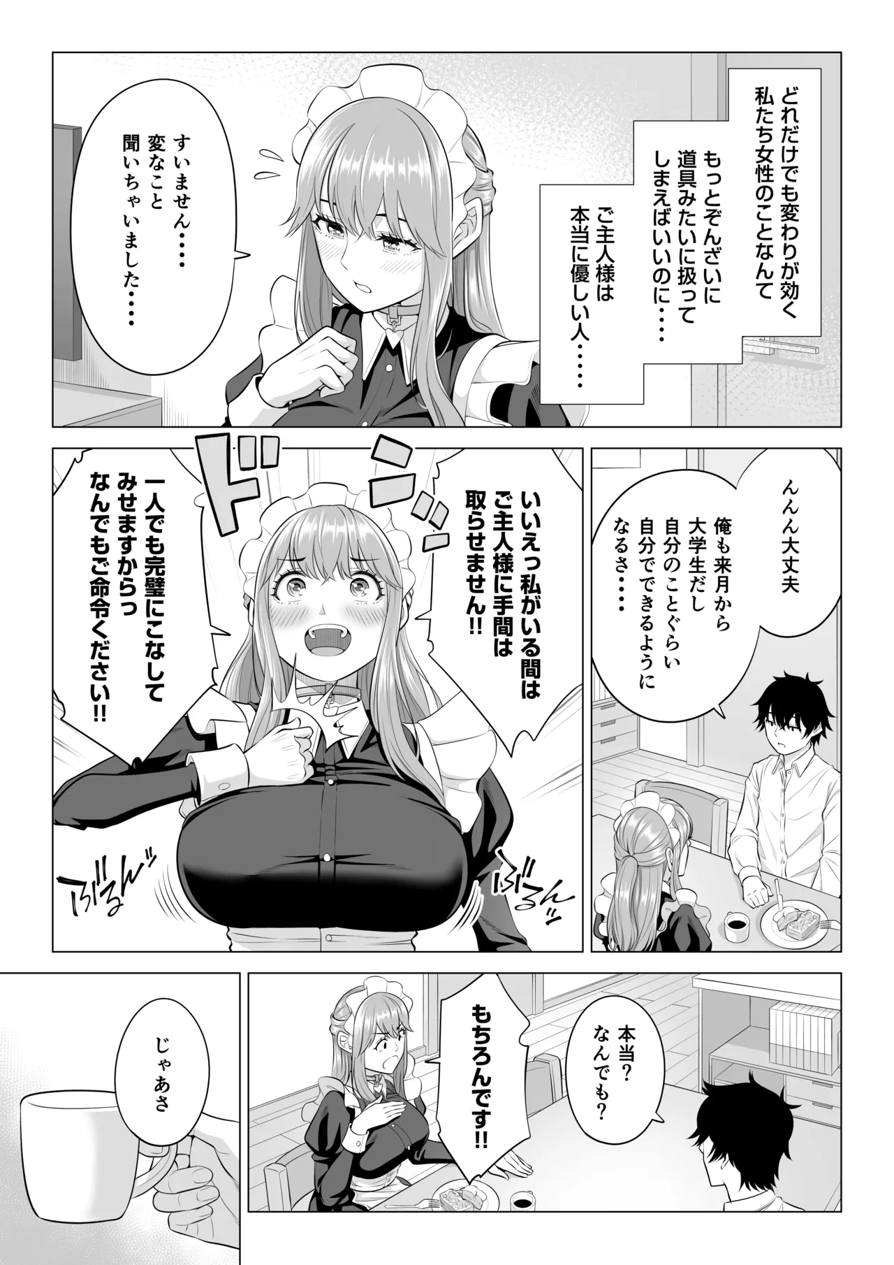 男性が極端に少ないこの世界では、精子は貴重な資源です。その3 - page104