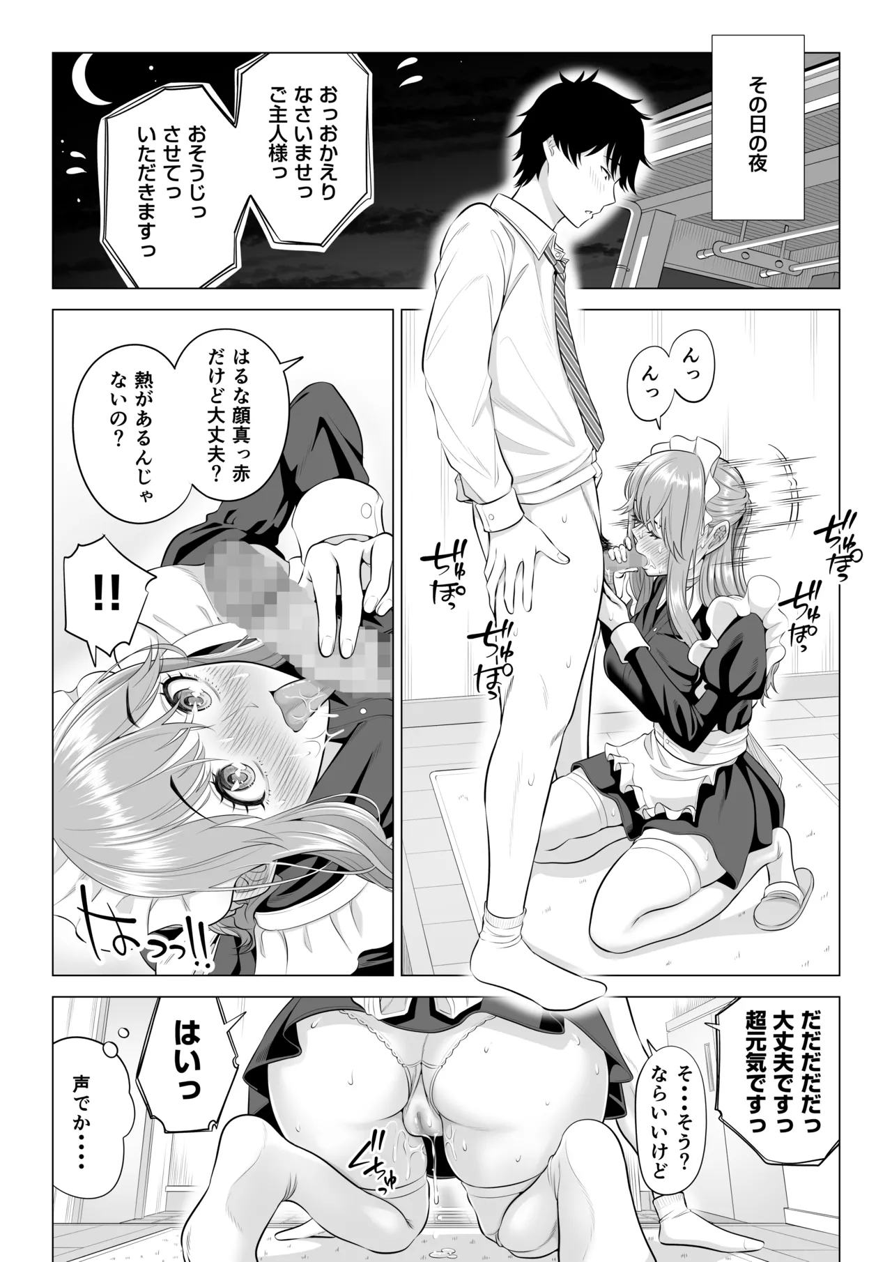 男性が極端に少ないこの世界では、精子は貴重な資源です。その3 - page106