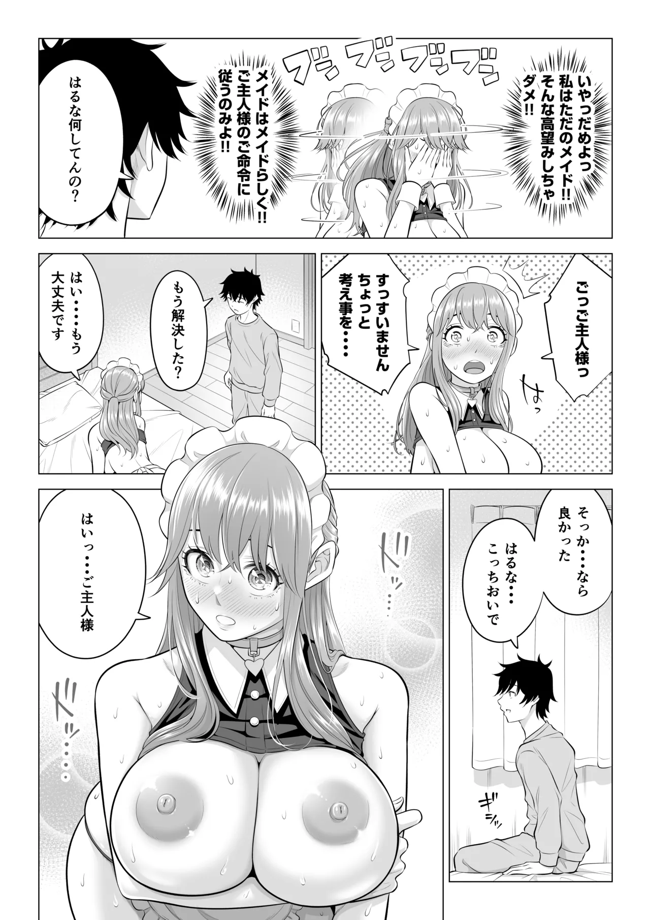 男性が極端に少ないこの世界では、精子は貴重な資源です。その3 - page109